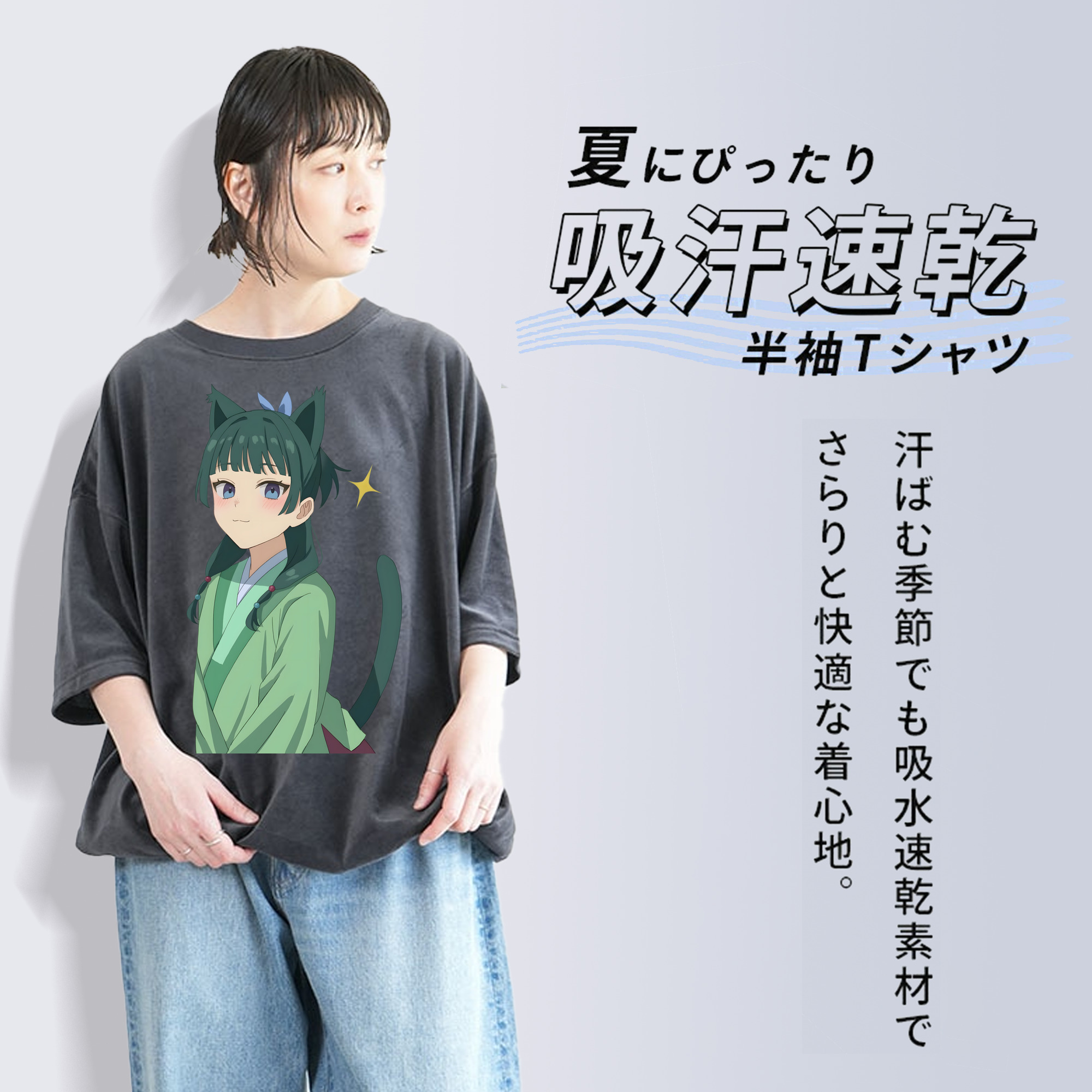 薬屋のひとりごと The Apothecary Diaries 綿100% ヴィンテージ風 半袖Tシャツ（フロントプリント）
