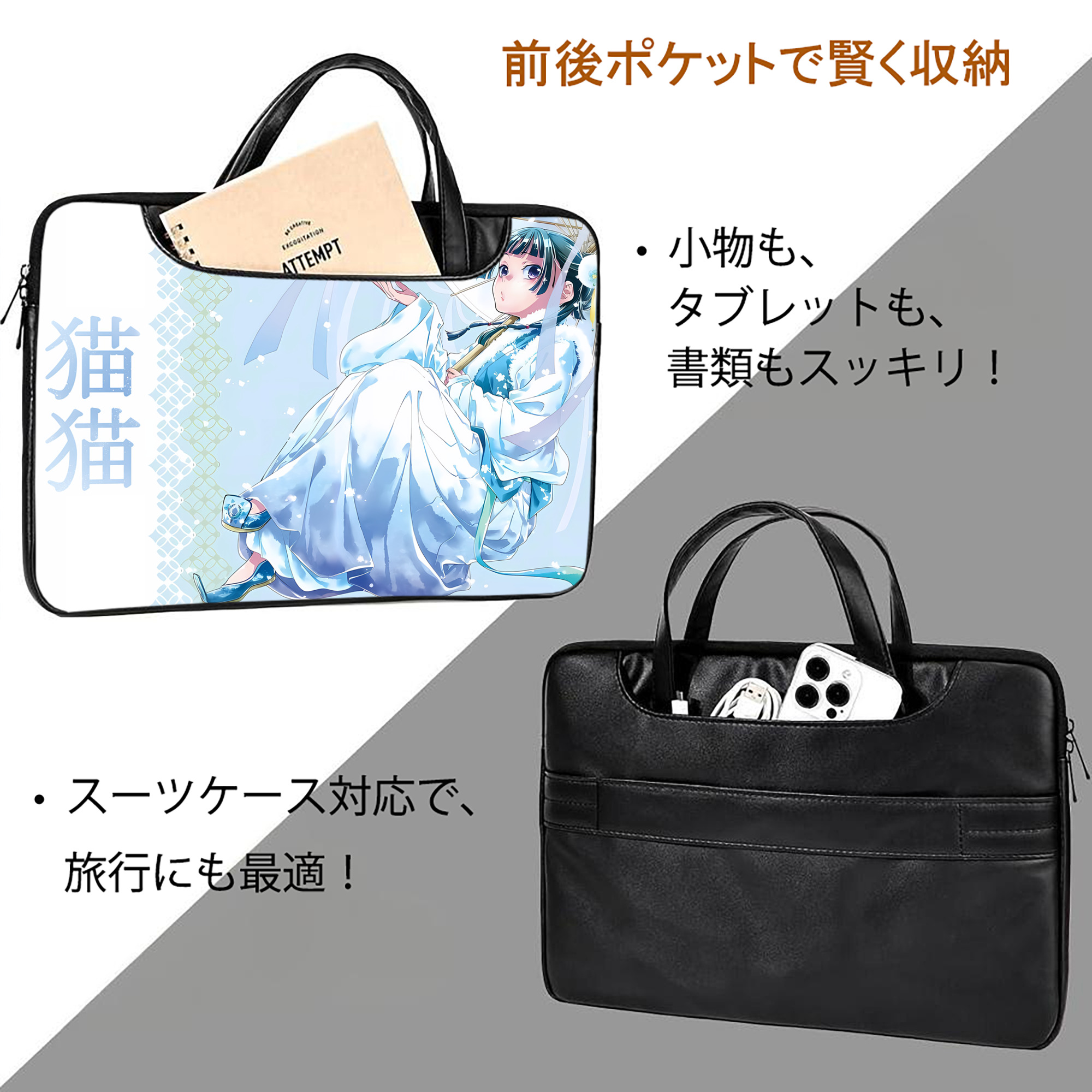 薬屋のひとりごと The Apothecary Diaries レザーラップトップバッグ　ノートパソコンケース
