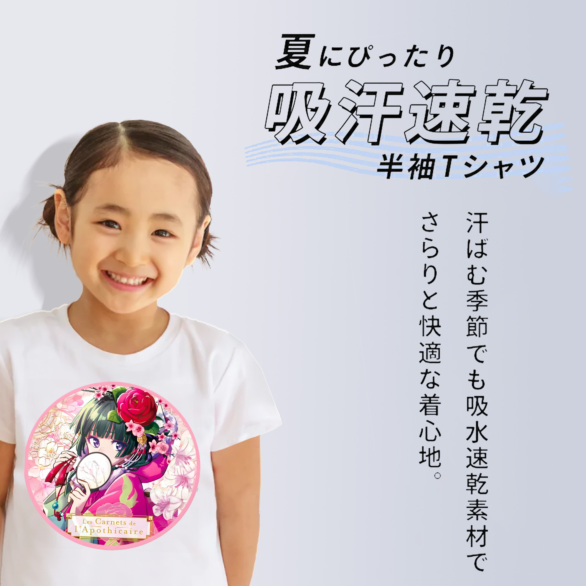 薬屋のひとりごと The Apothecary Diaries 綿100％キッズTシャツ（フロントプリント）