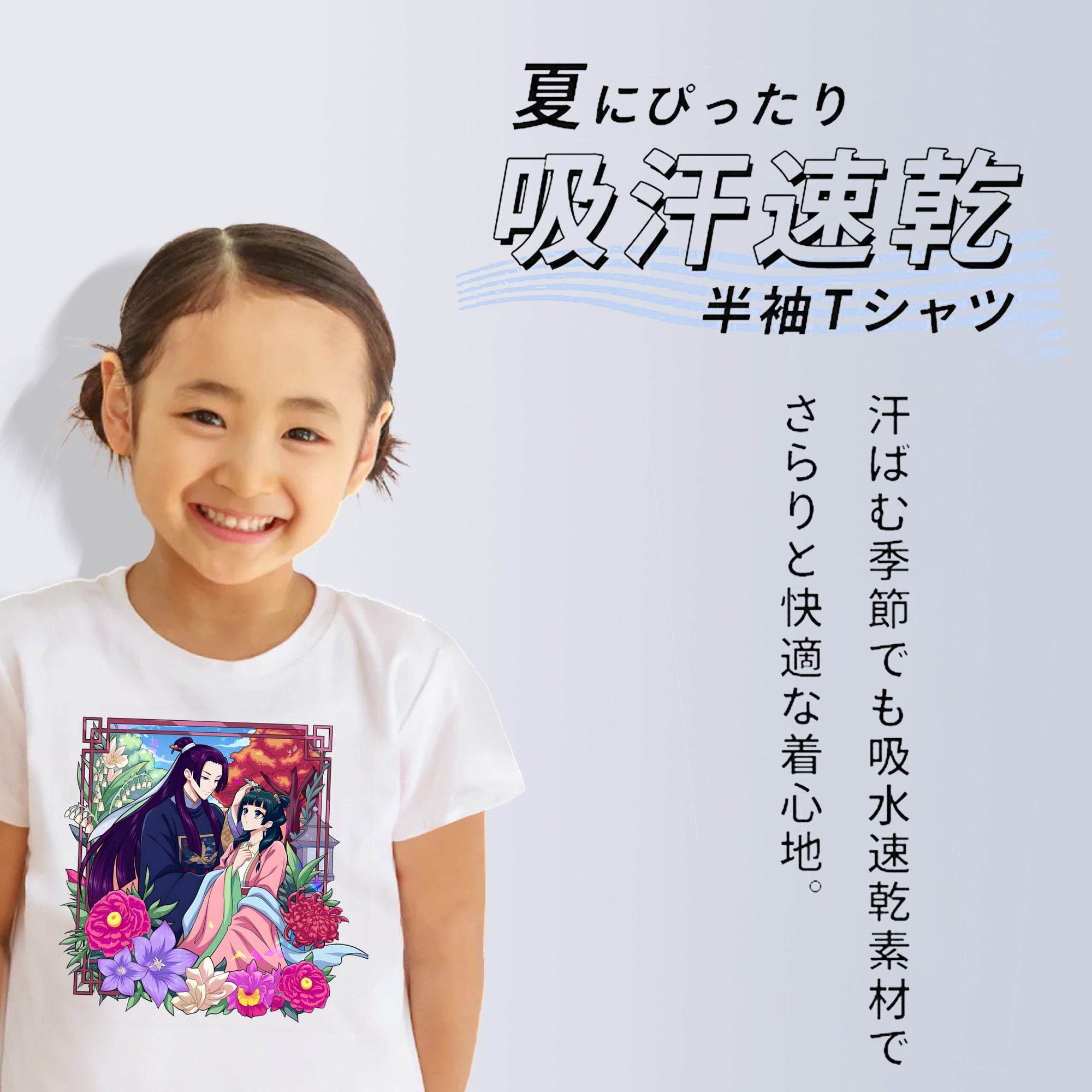 薬屋のひとりごと The Apothecary Diaries 綿100％キッズTシャツ（フロントプリント）