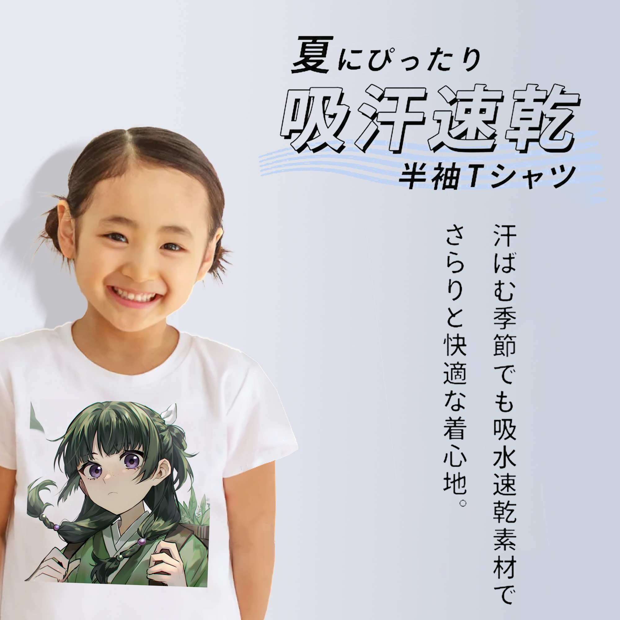 薬屋のひとりごと The Apothecary Diaries 綿100％キッズTシャツ（フロントプリント）