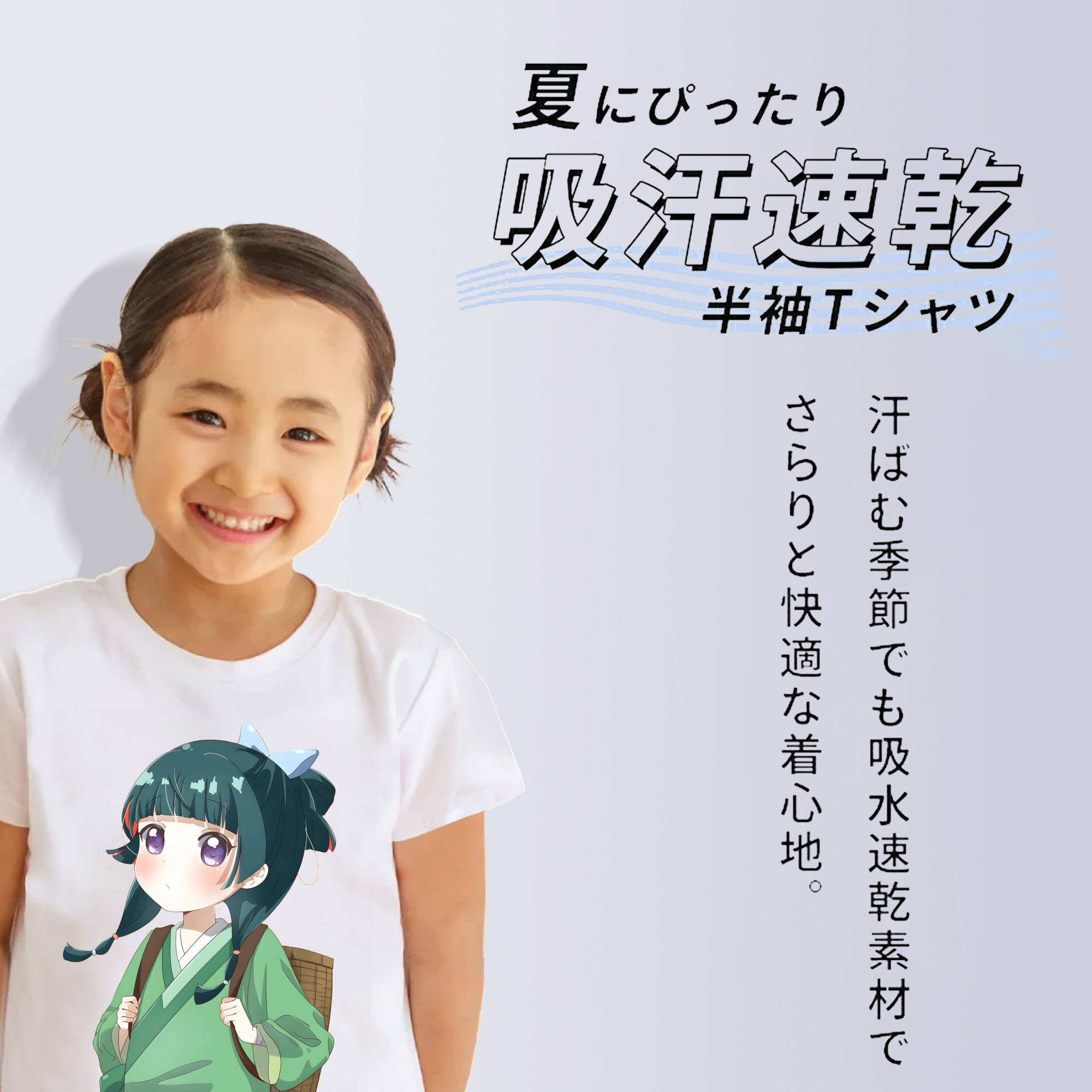 薬屋のひとりごと The Apothecary Diaries 綿100％キッズTシャツ（フロントプリント）