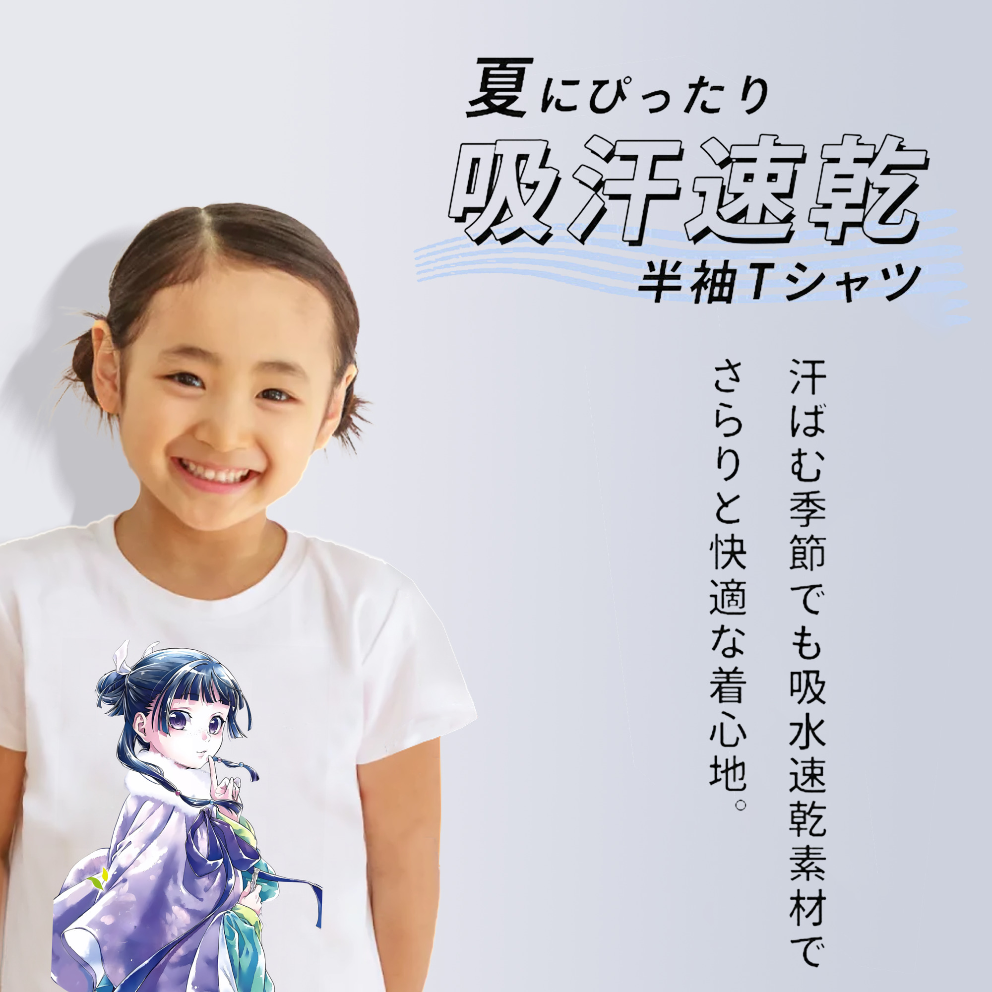 薬屋のひとりごと The Apothecary Diaries 綿100％キッズTシャツ（フロントプリント）