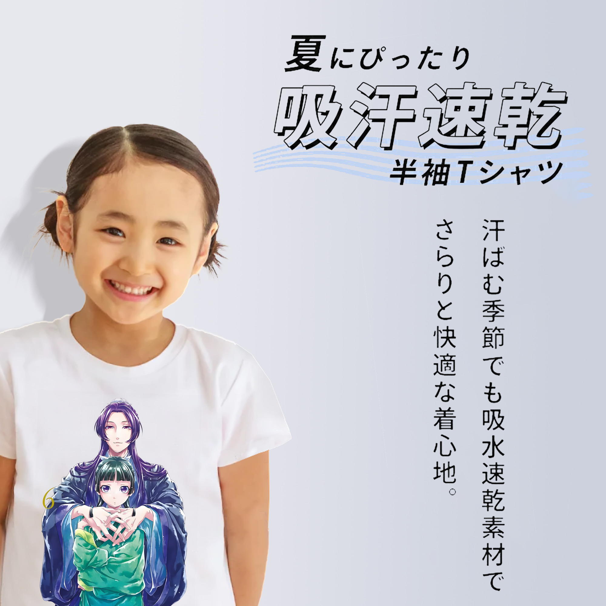 薬屋のひとりごと The Apothecary Diaries 綿100％キッズTシャツ（フロントプリント）