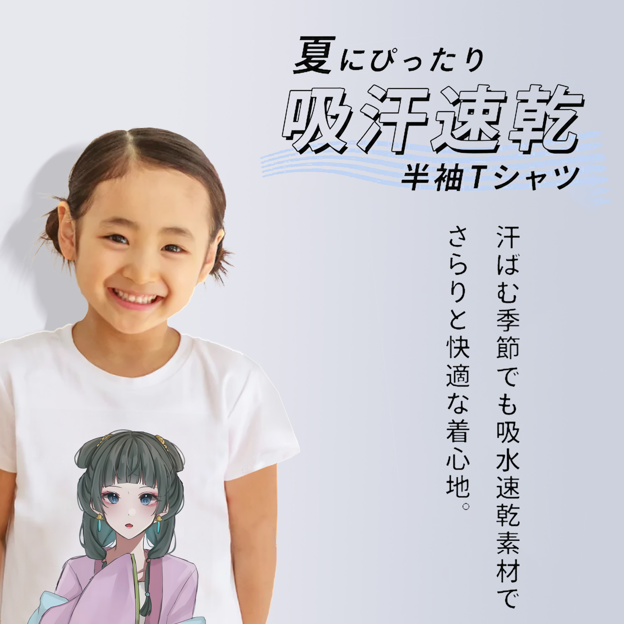 薬屋のひとりごと The Apothecary Diaries 綿100％キッズTシャツ（フロントプリント）