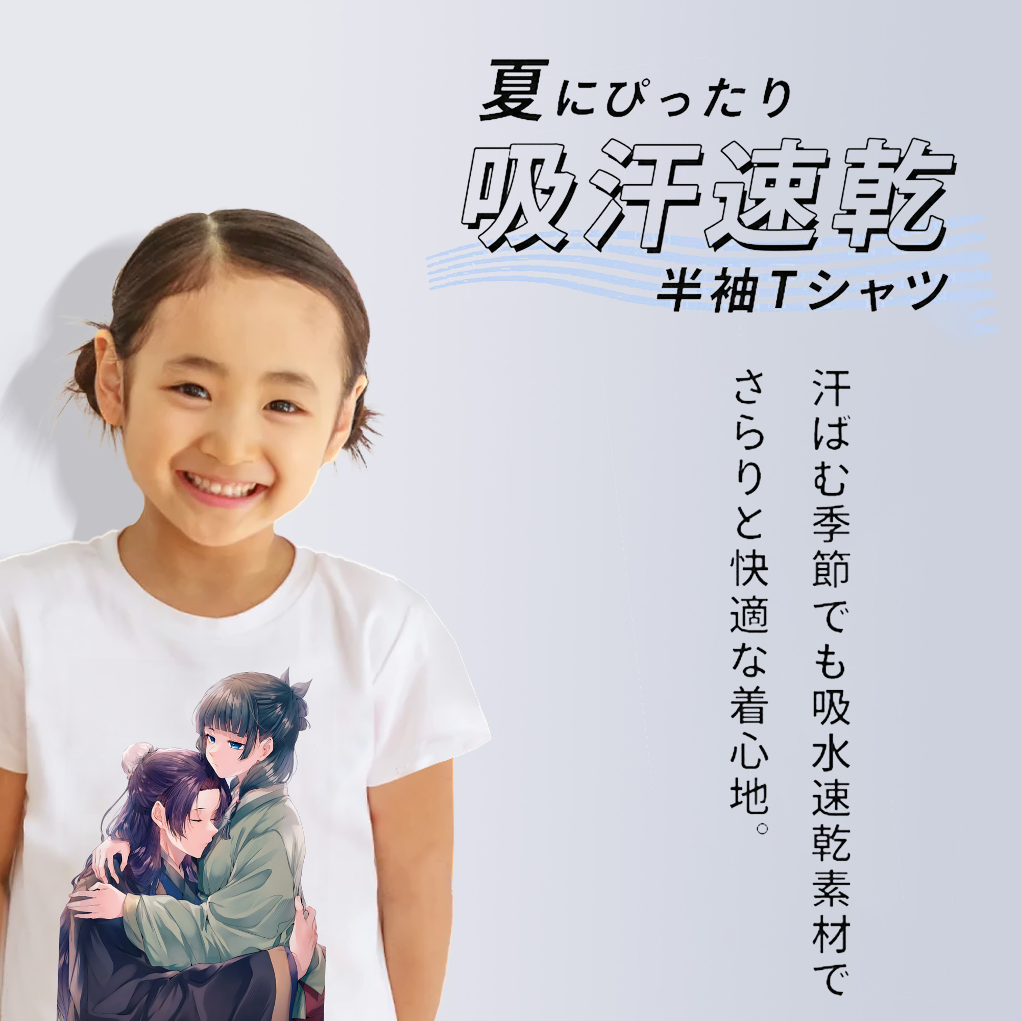薬屋のひとりごと The Apothecary Diaries 綿100％キッズTシャツ（フロントプリント）