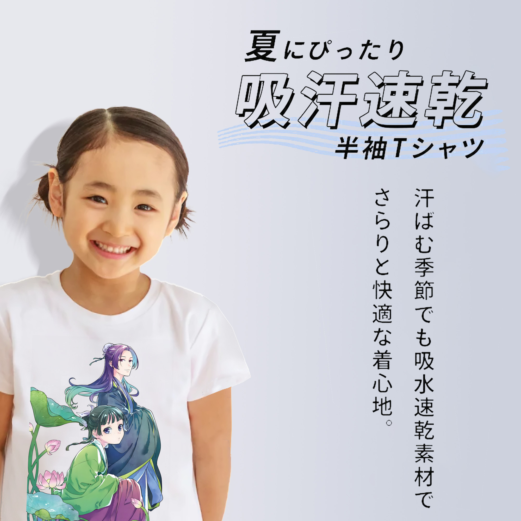 薬屋のひとりごと The Apothecary Diaries 綿100％キッズTシャツ（フロントプリント）