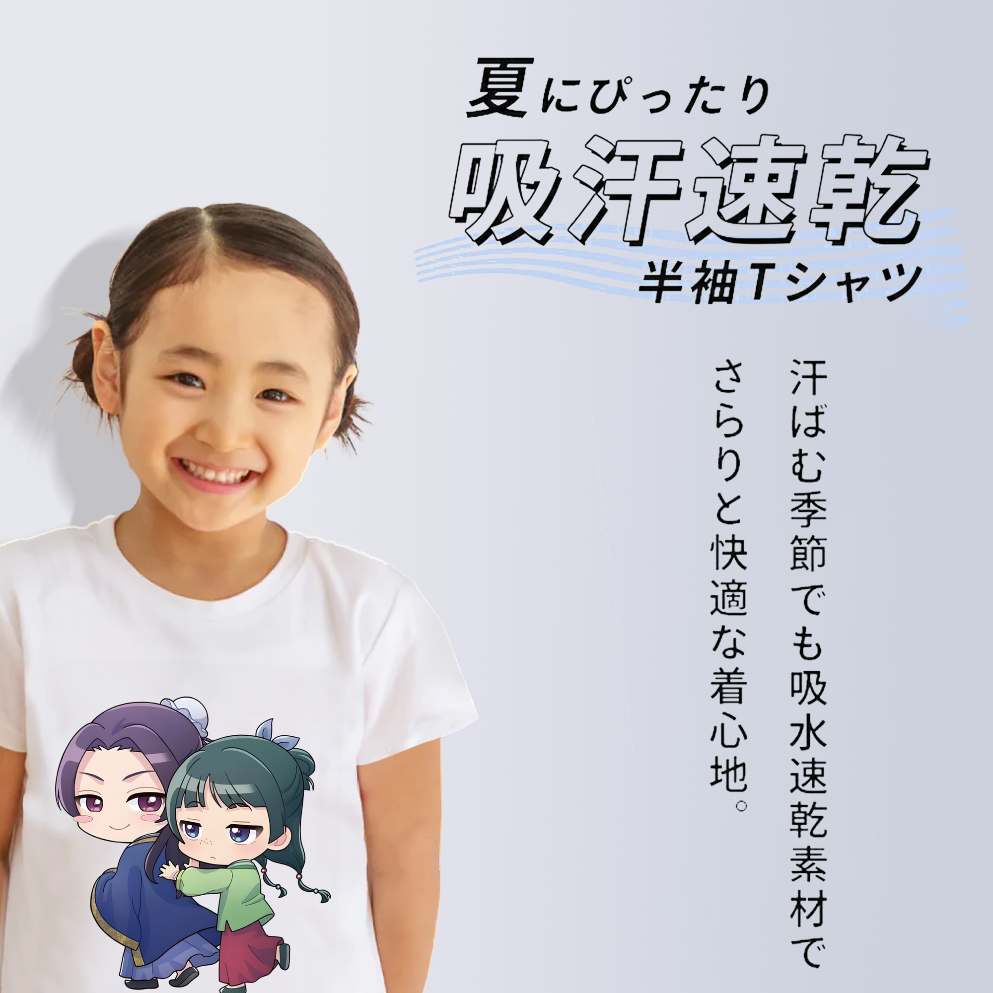 薬屋のひとりごと The Apothecary Diaries 綿100％キッズTシャツ（フロントプリント）