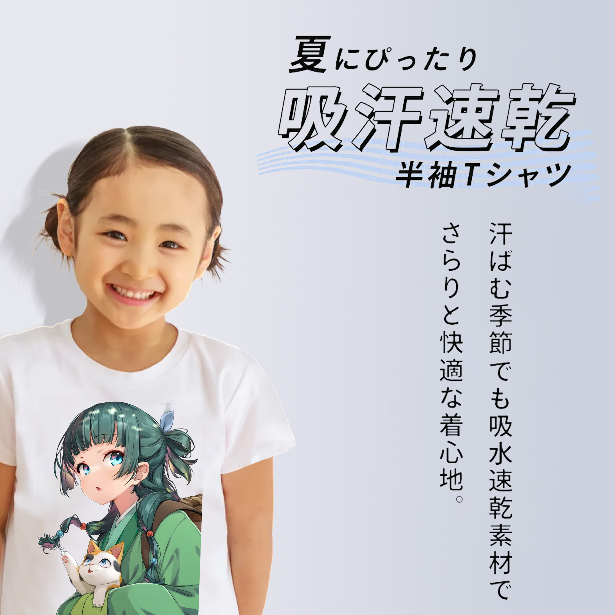 薬屋のひとりごと The Apothecary Diaries 綿100％キッズTシャツ（フロントプリント）