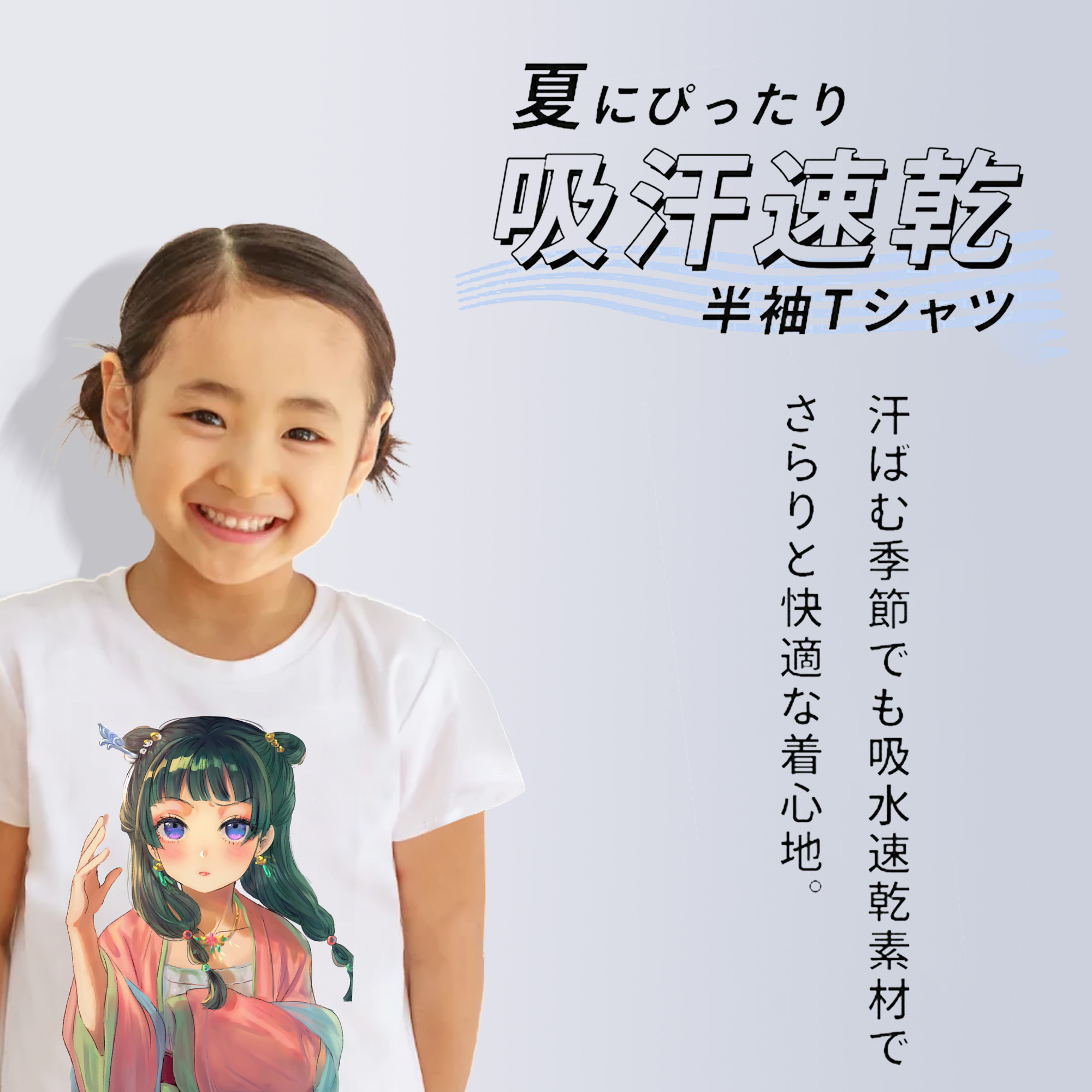 薬屋のひとりごと The Apothecary Diaries 綿100％キッズTシャツ（フロントプリント）
