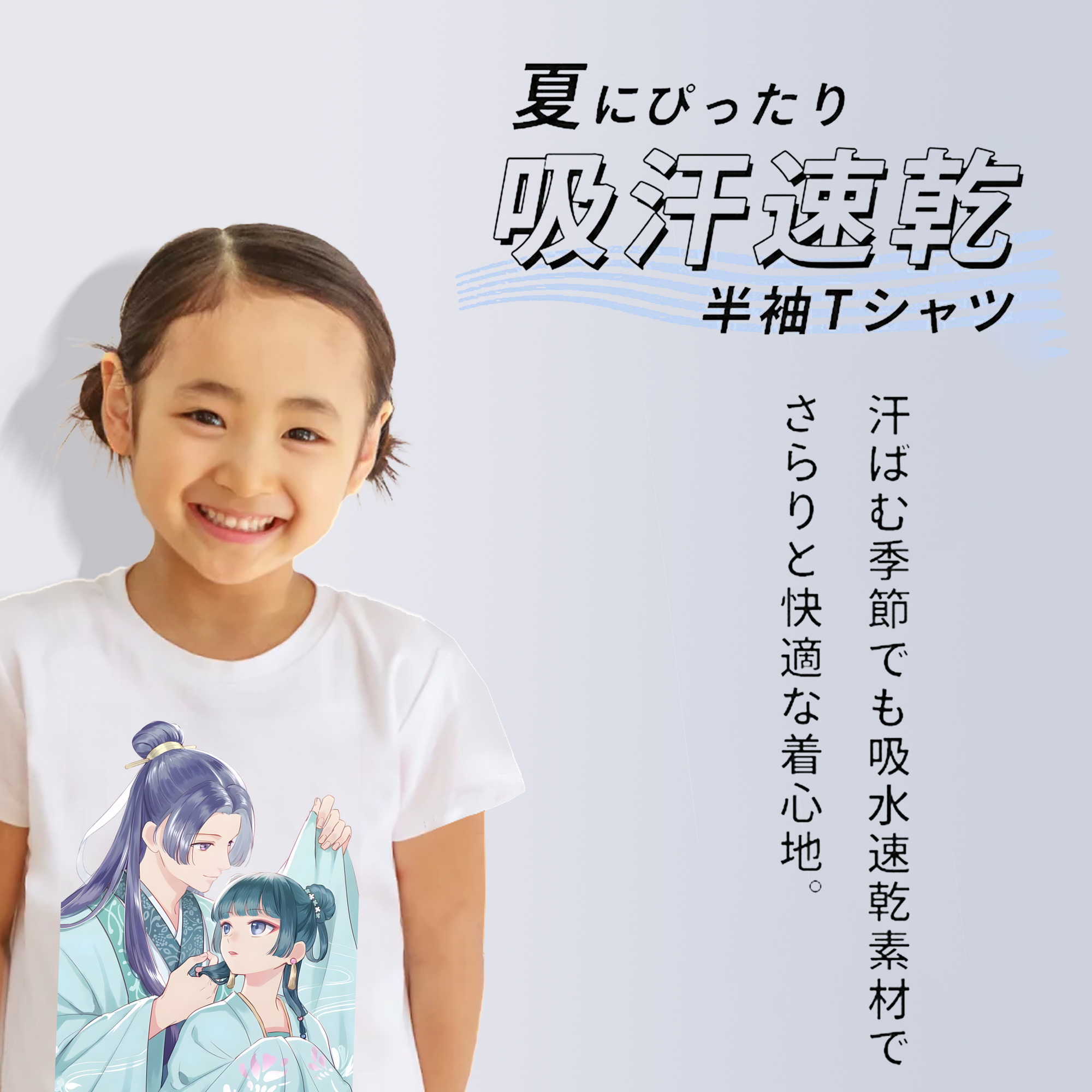 薬屋のひとりごと The Apothecary Diaries 綿100％キッズTシャツ（フロントプリント）