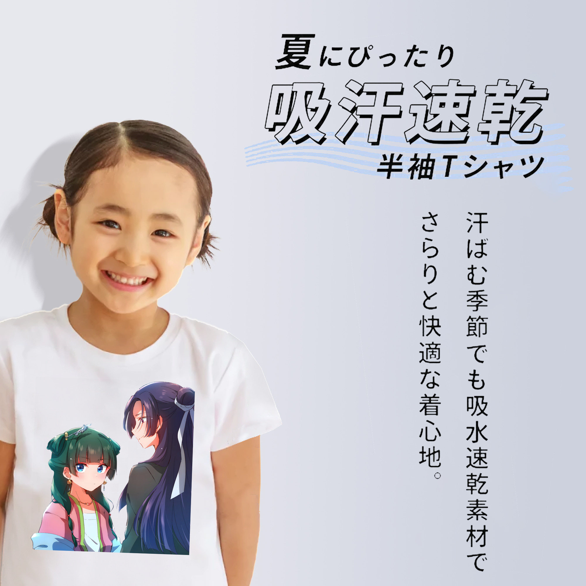 薬屋のひとりごと The Apothecary Diaries 綿100％キッズTシャツ（フロントプリント）