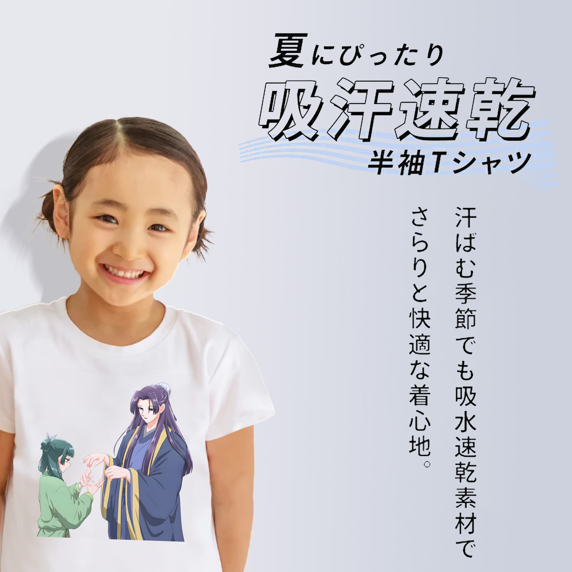 薬屋のひとりごと The Apothecary Diaries 綿100％キッズTシャツ（フロントプリント）