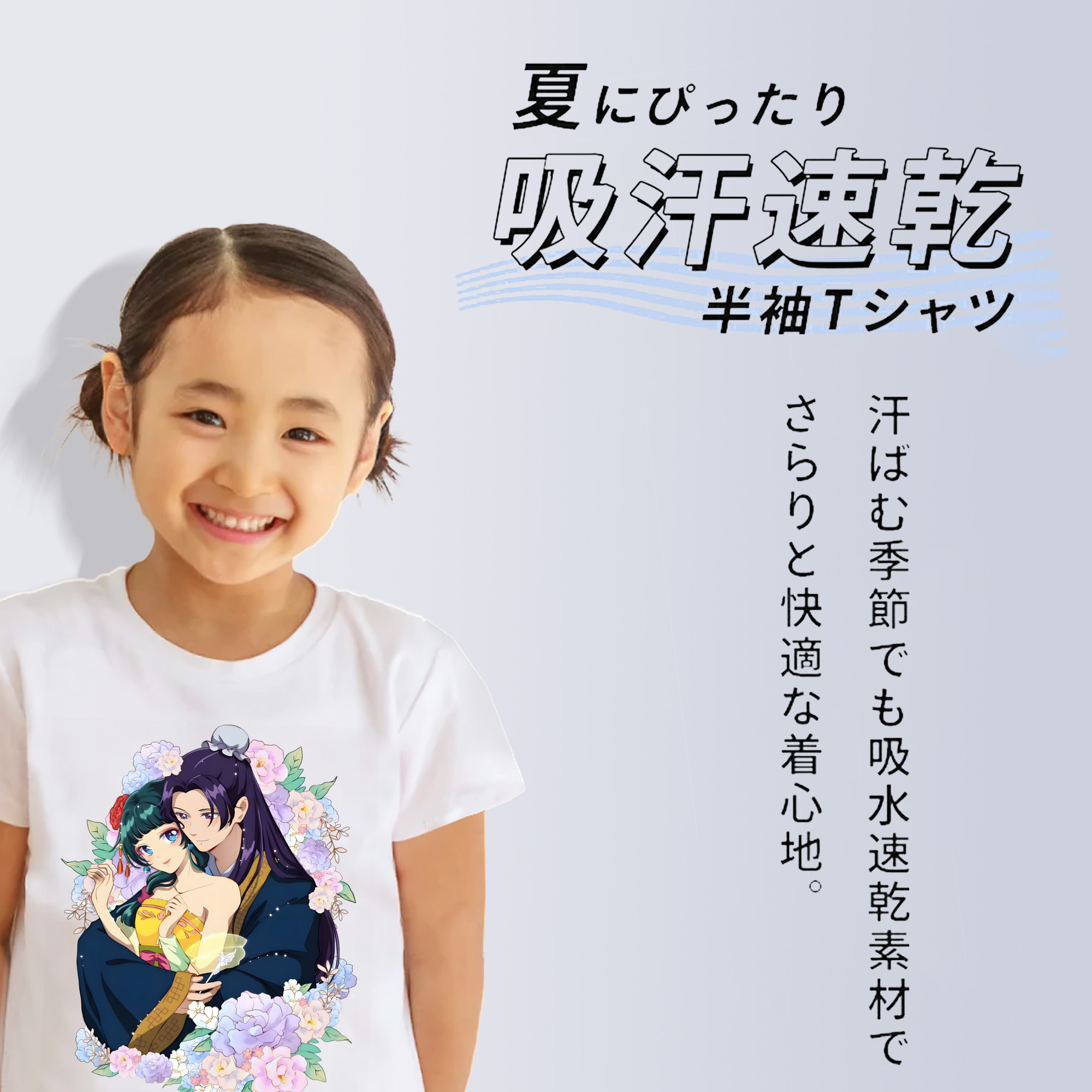 薬屋のひとりごと The Apothecary Diaries 綿100％キッズTシャツ（フロントプリント）