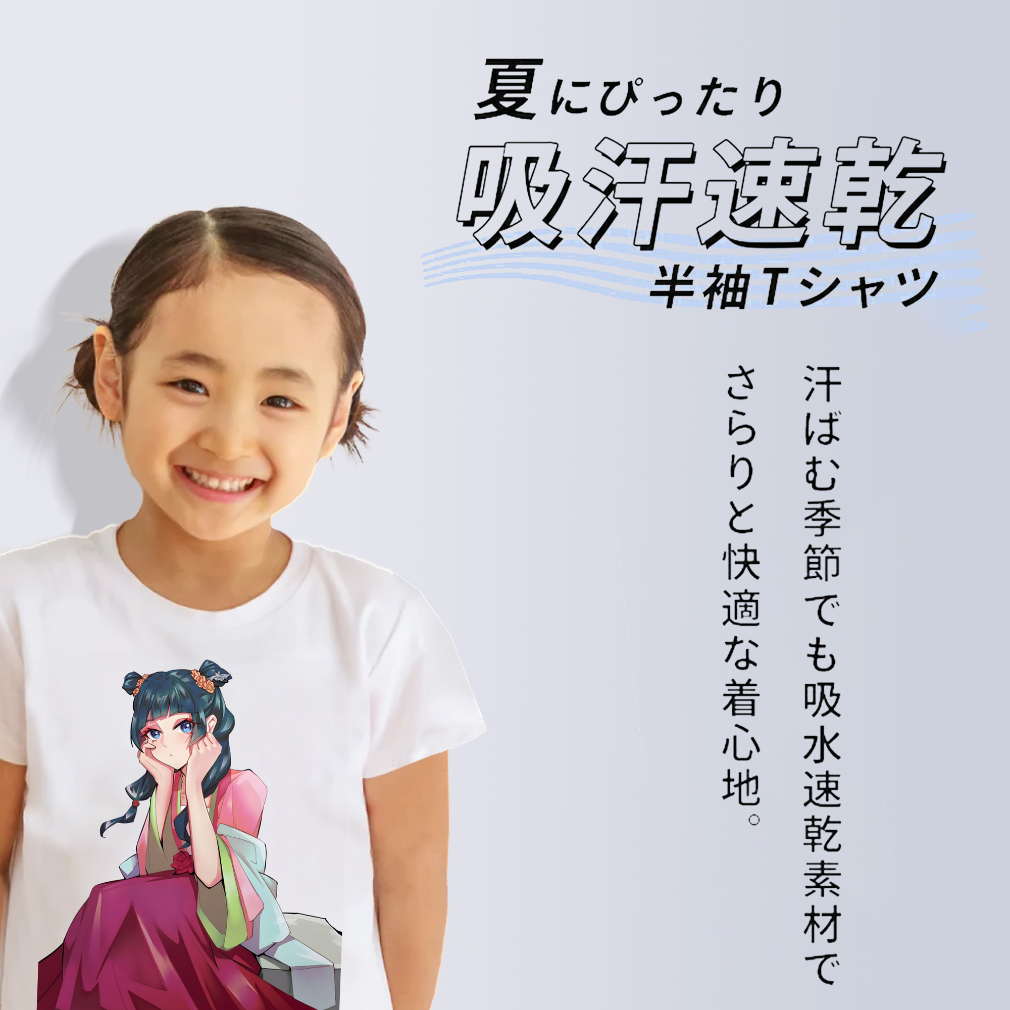 薬屋のひとりごと The Apothecary Diaries 綿100％キッズTシャツ（フロントプリント）
