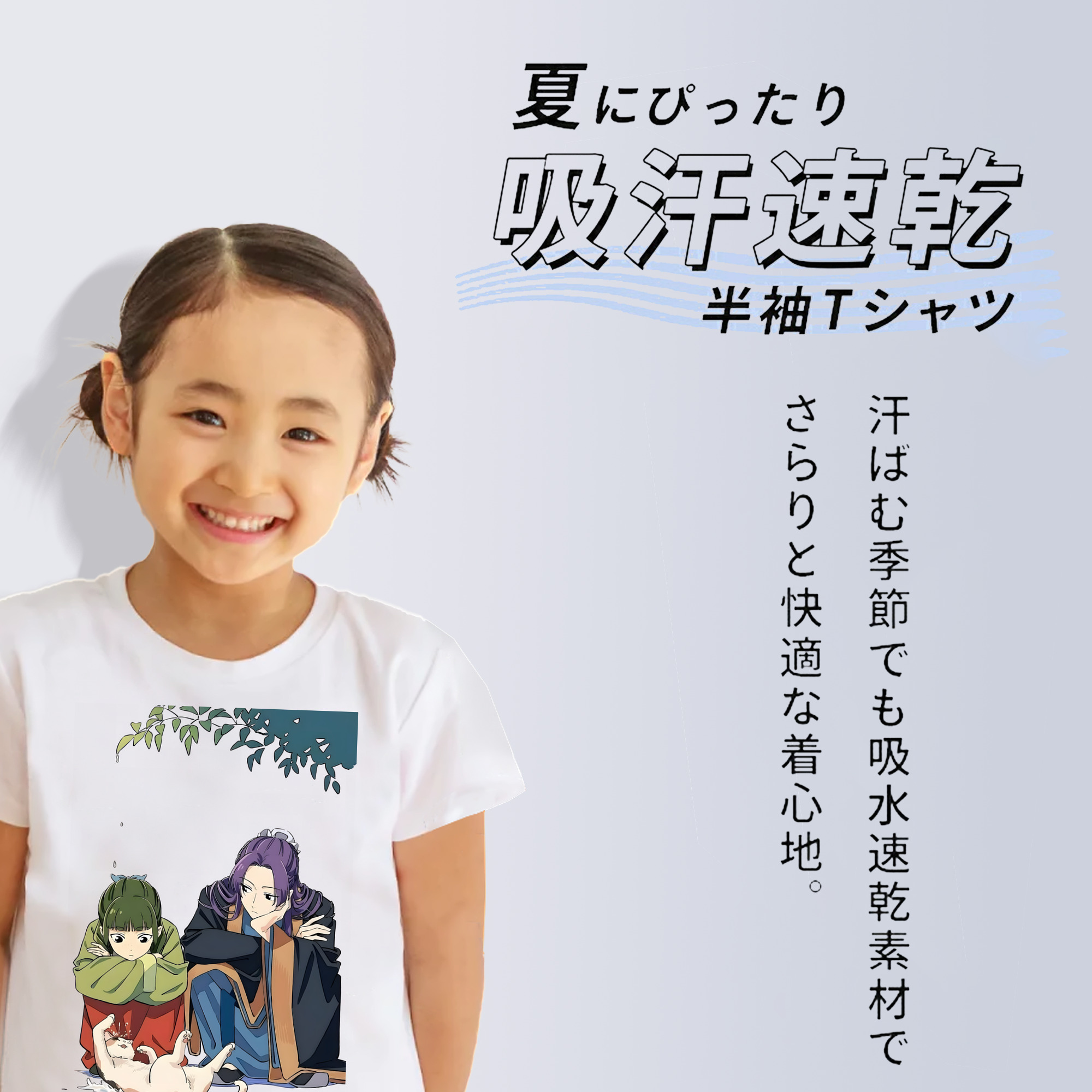 薬屋のひとりごと The Apothecary Diaries 綿100％キッズTシャツ（フロントプリント）