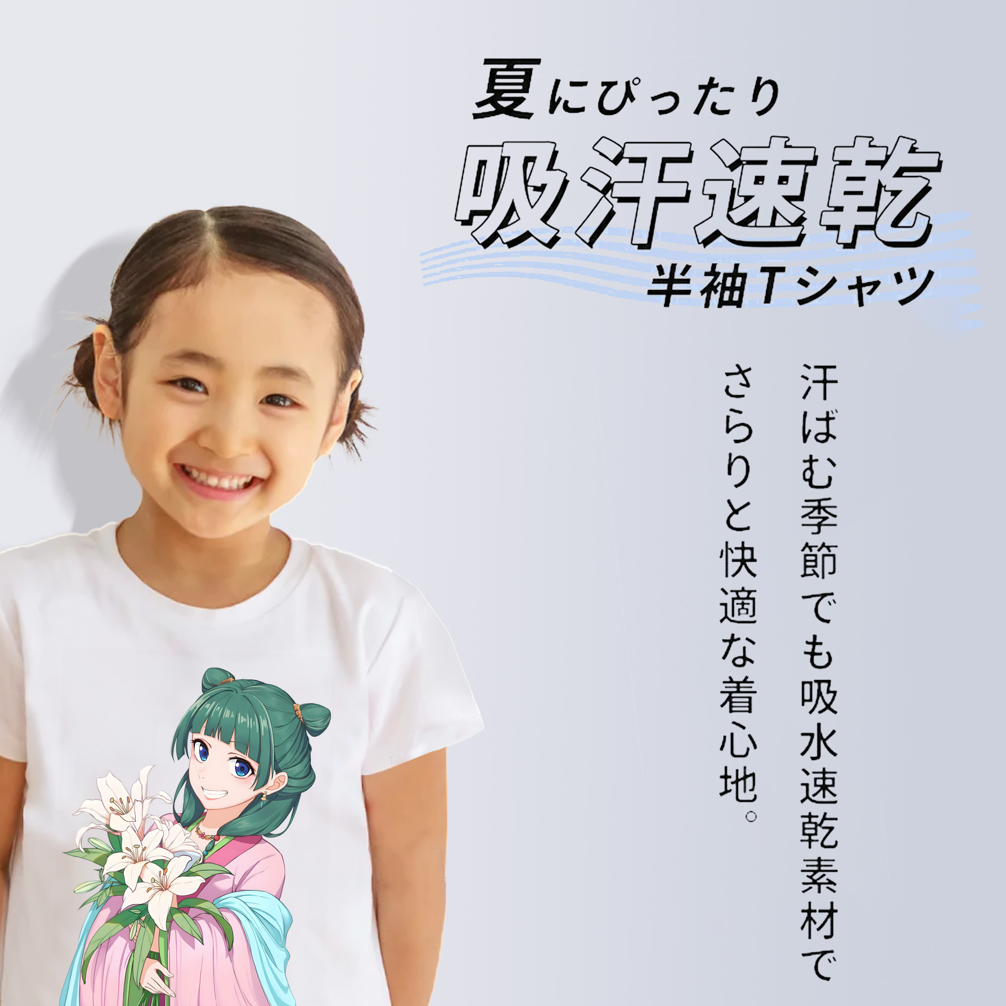 薬屋のひとりごと The Apothecary Diaries 綿100％キッズTシャツ（フロントプリント）