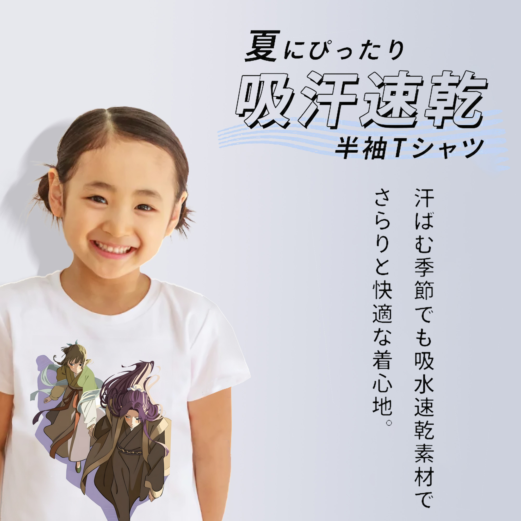薬屋のひとりごと The Apothecary Diaries 綿100％キッズTシャツ（フロントプリント）