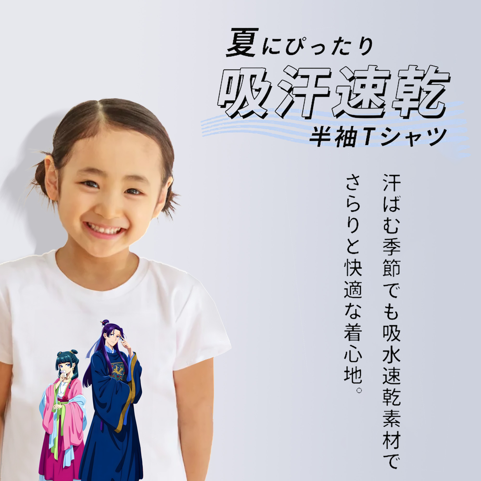 薬屋のひとりごと The Apothecary Diaries 綿100％キッズTシャツ（フロントプリント）