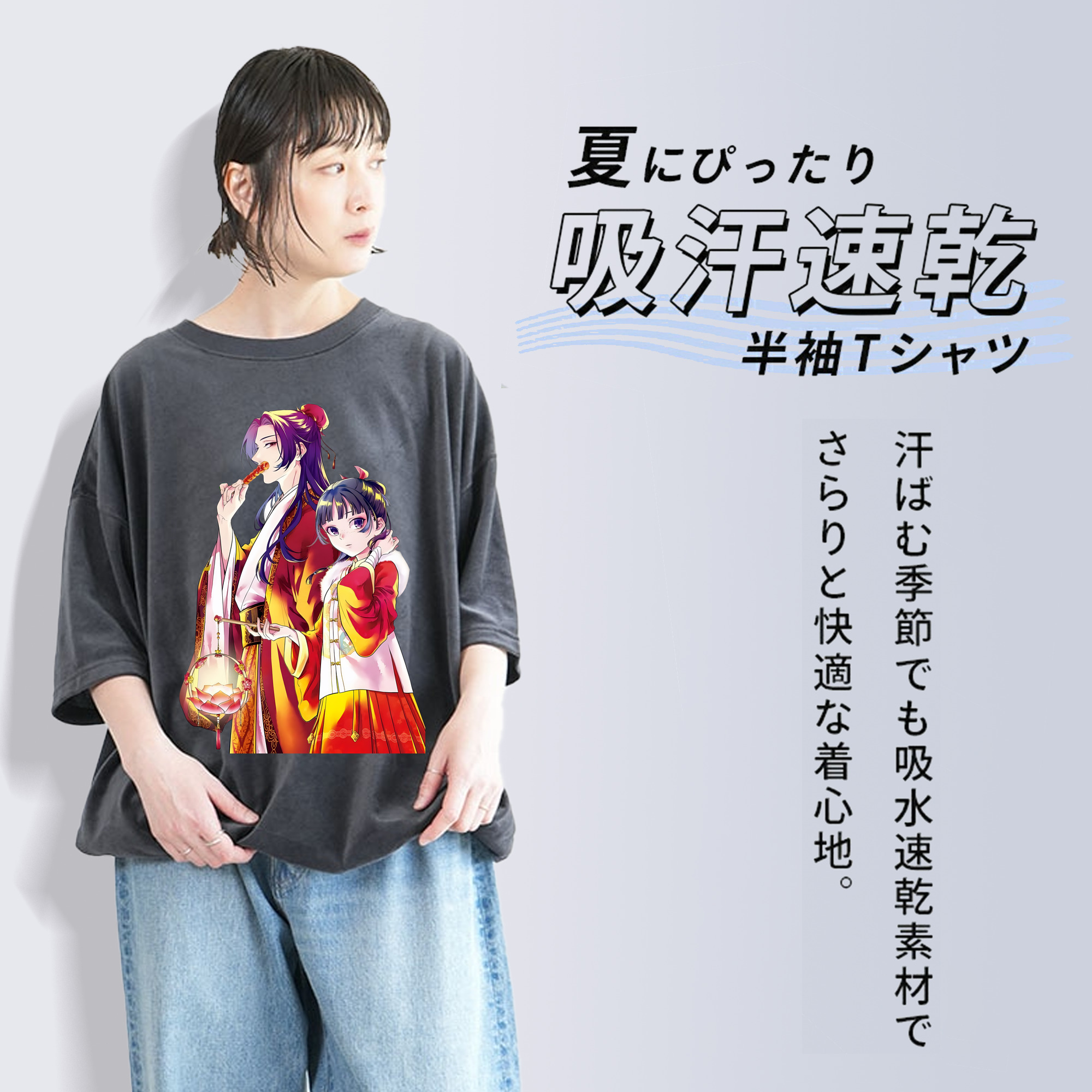 薬屋のひとりごと The Apothecary Diaries 綿100% ヴィンテージ風 半袖Tシャツ（フロントプリント）