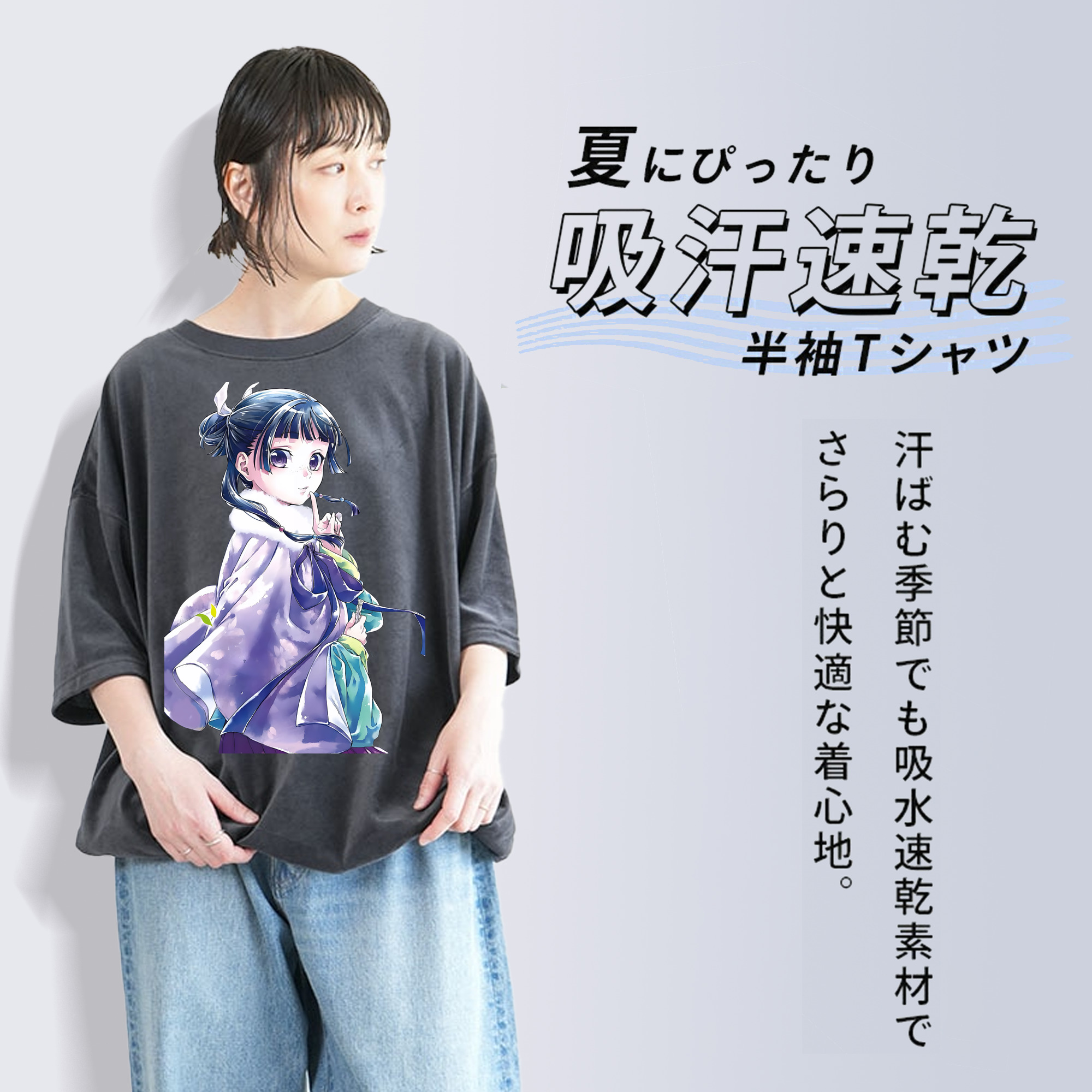 薬屋のひとりごと The Apothecary Diaries 綿100% ヴィンテージ風 半袖Tシャツ（フロントプリント）