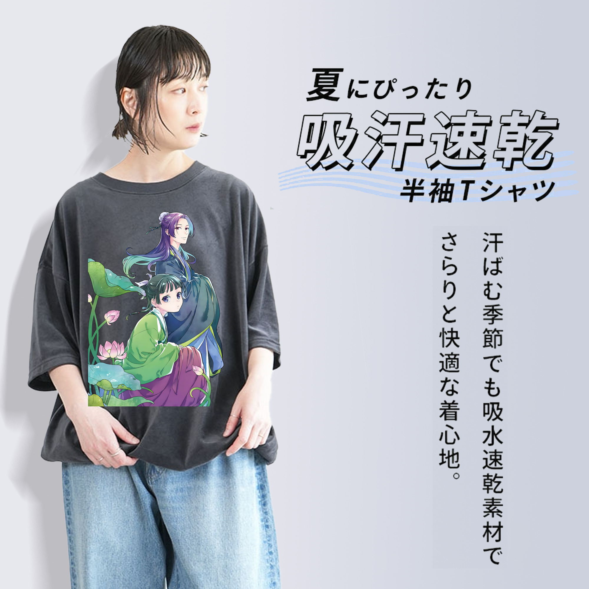 薬屋のひとりごと The Apothecary Diaries 綿100% ヴィンテージ風 半袖Tシャツ（フロントプリント）