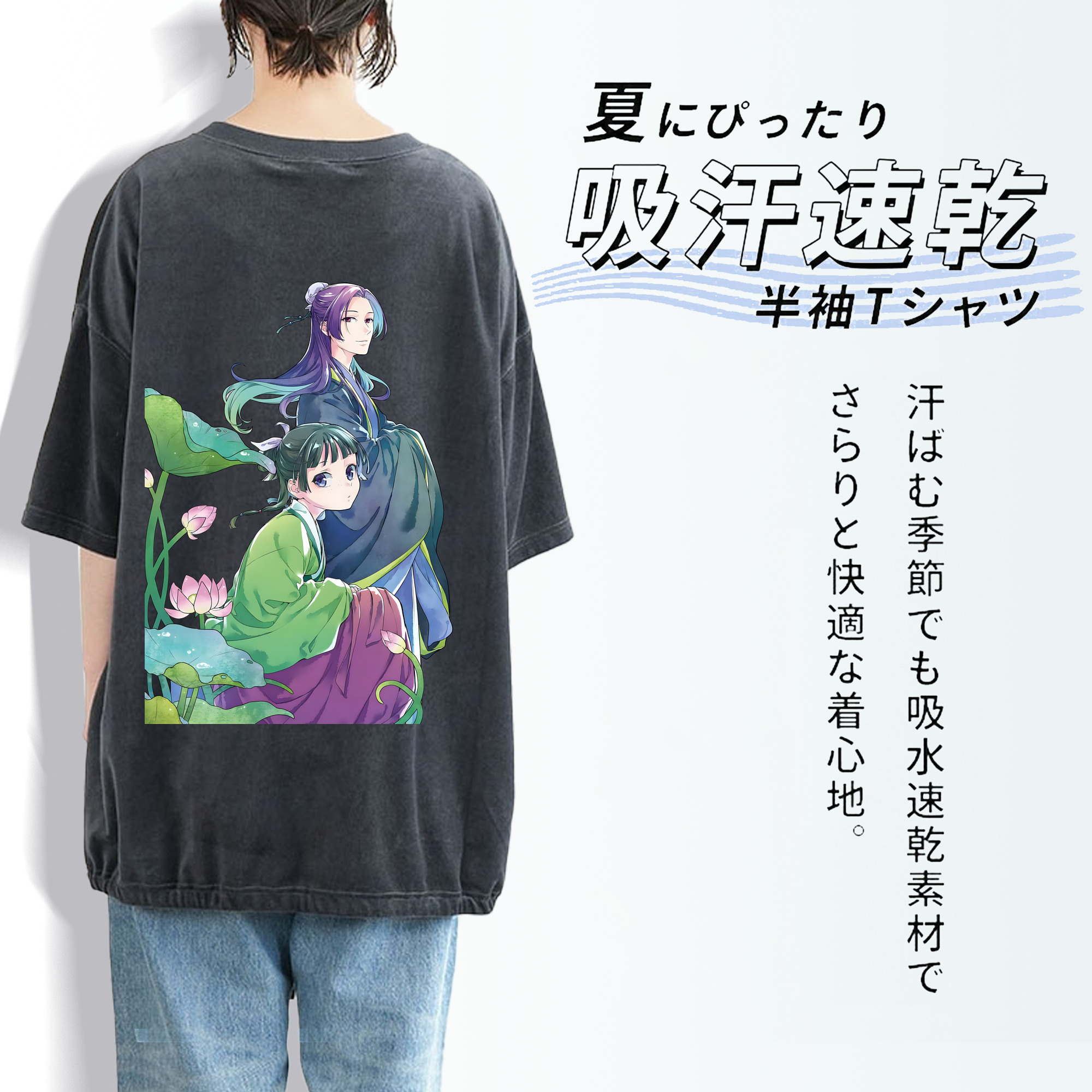 薬屋のひとりごと The Apothecary Diaries 綿100% ヴィンテージ風 半袖Tシャツ（背面プリント）