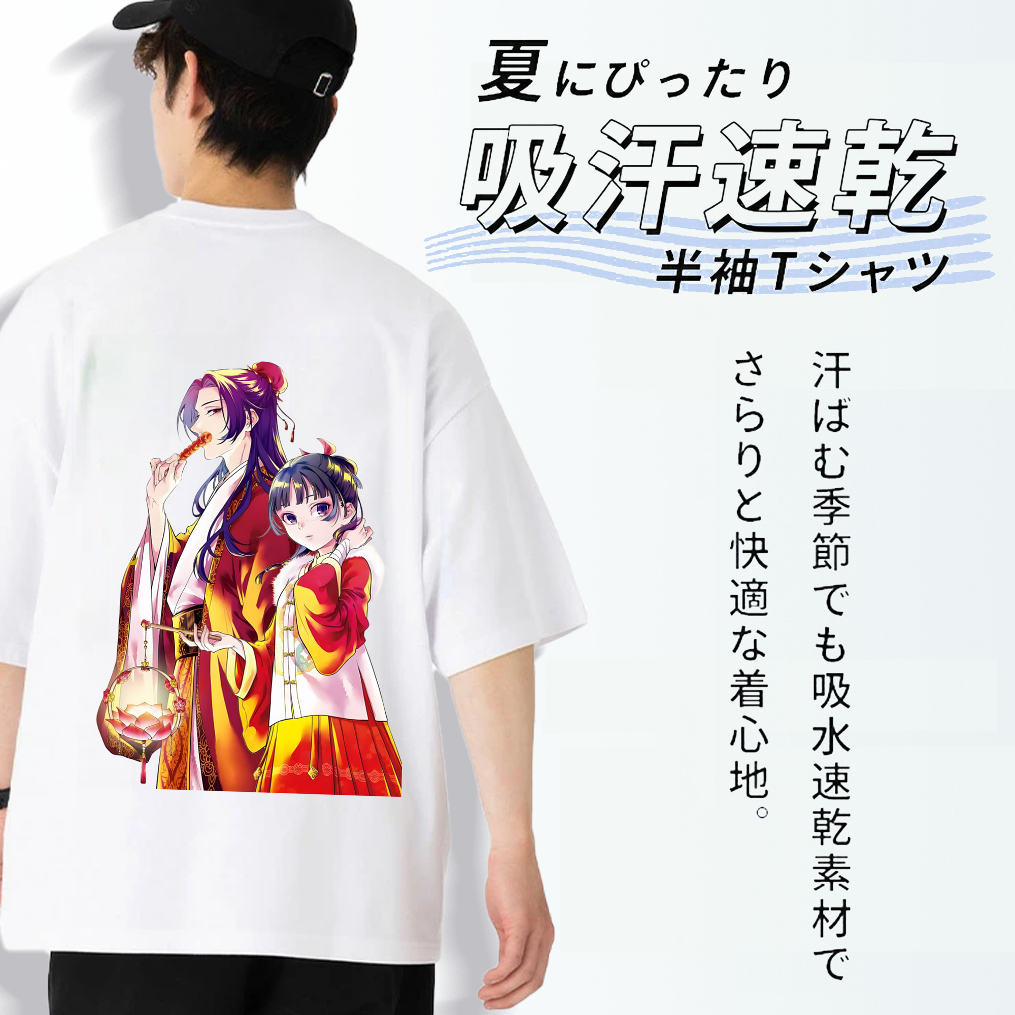 薬屋のひとりごと The Apothecary Diaries 綿100％ メンズ半袖Tシャツ（バックプリント） 通気性