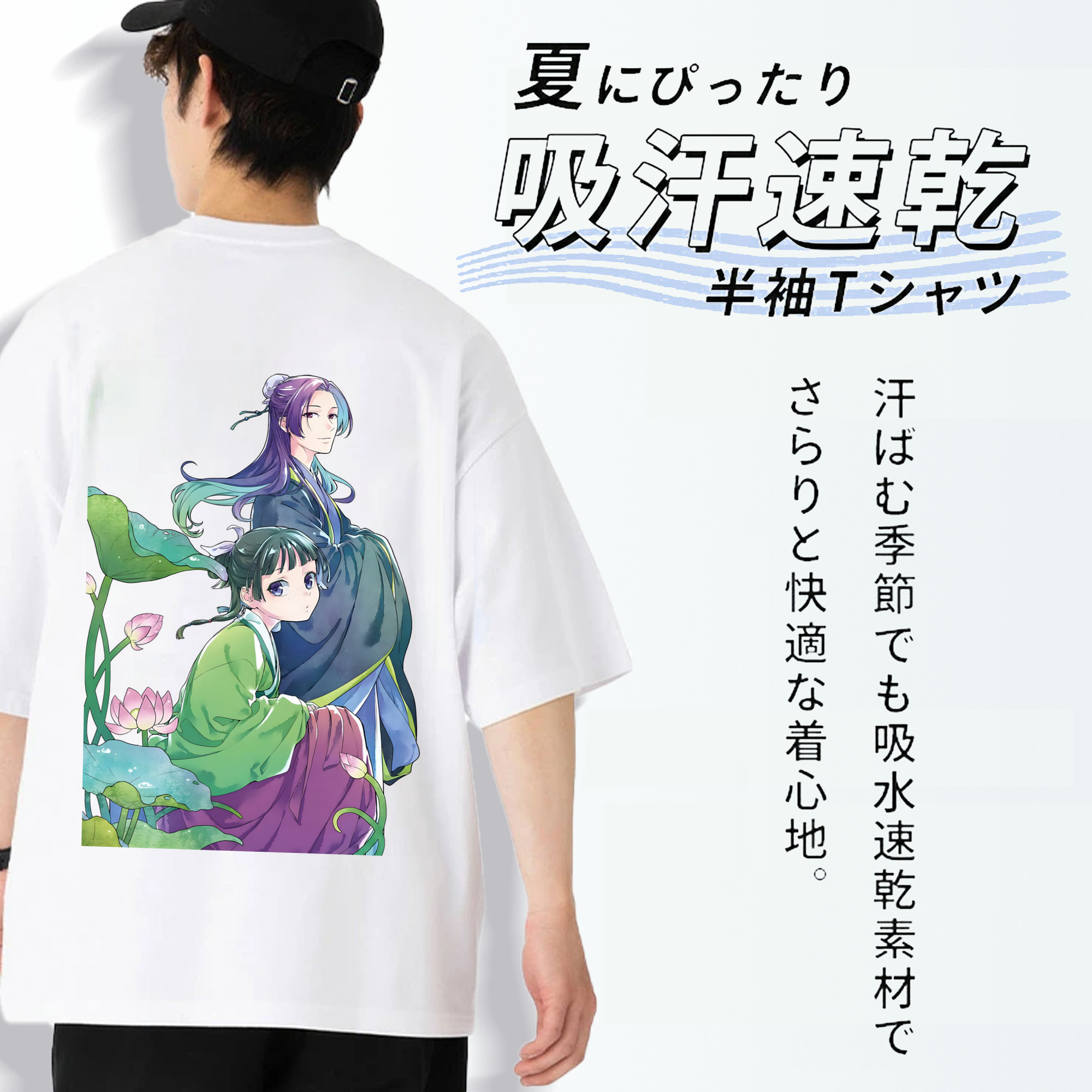 薬屋のひとりごと The Apothecary Diaries 綿100％ メンズ半袖Tシャツ（バックプリント） 通気性