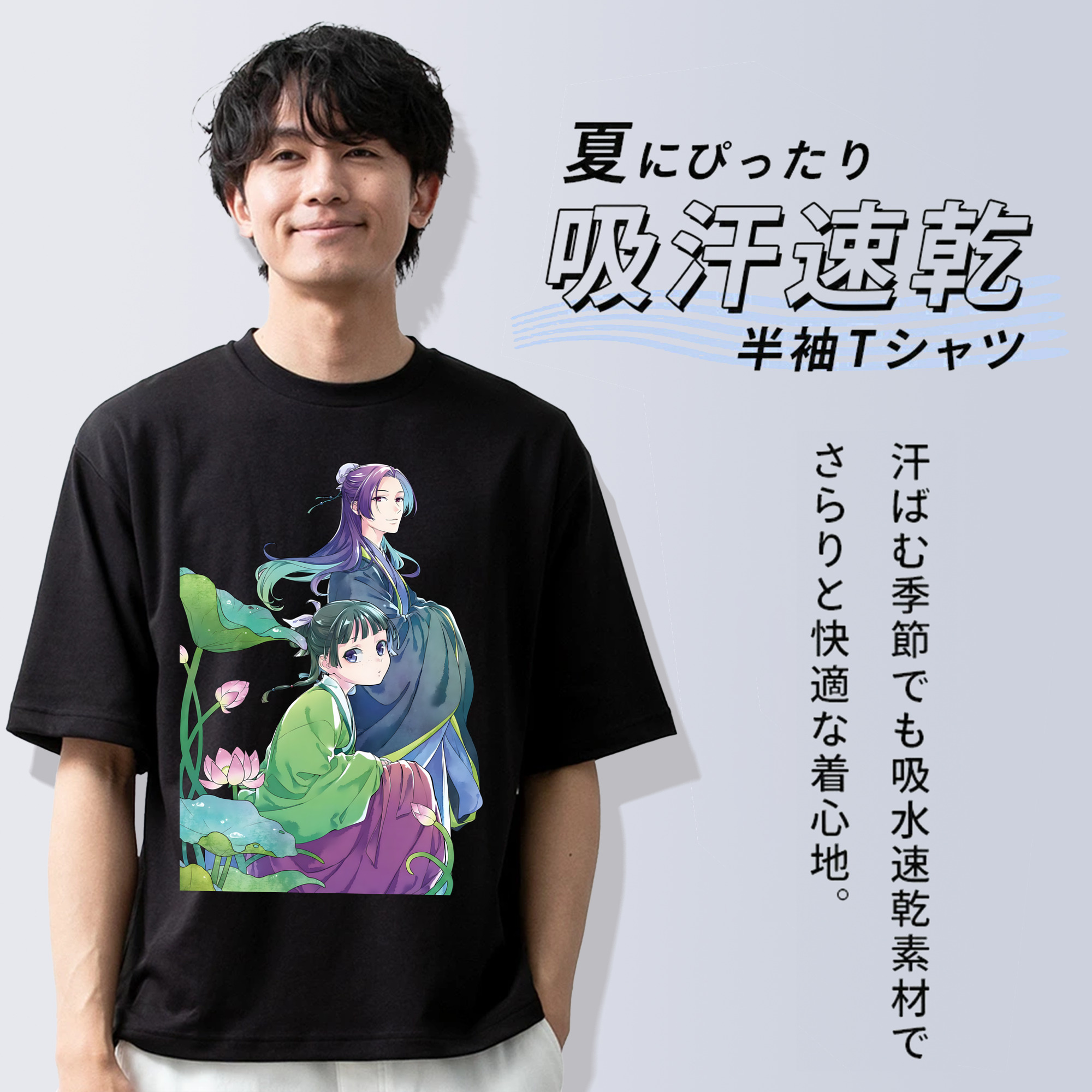 薬屋のひとりごと The Apothecary Diaries 綿100％ メンズ半袖Tシャツ｜肌触りやわらか＆通気性