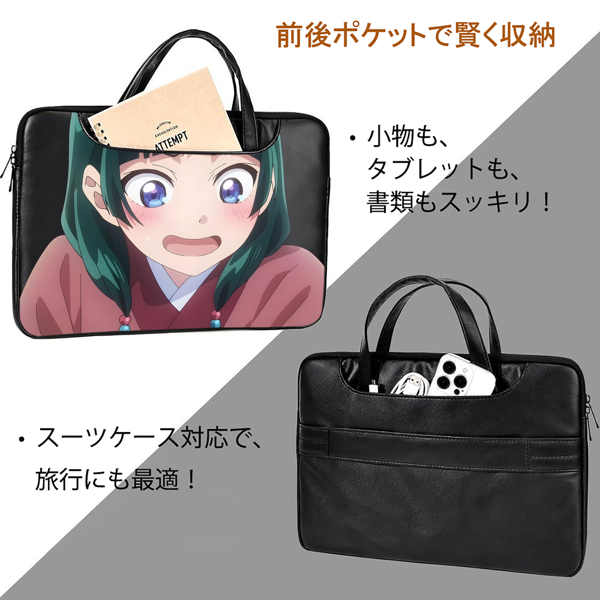 薬屋のひとりごと The Apothecary Diaries レザーラップトップバッグ　ノートパソコンケース