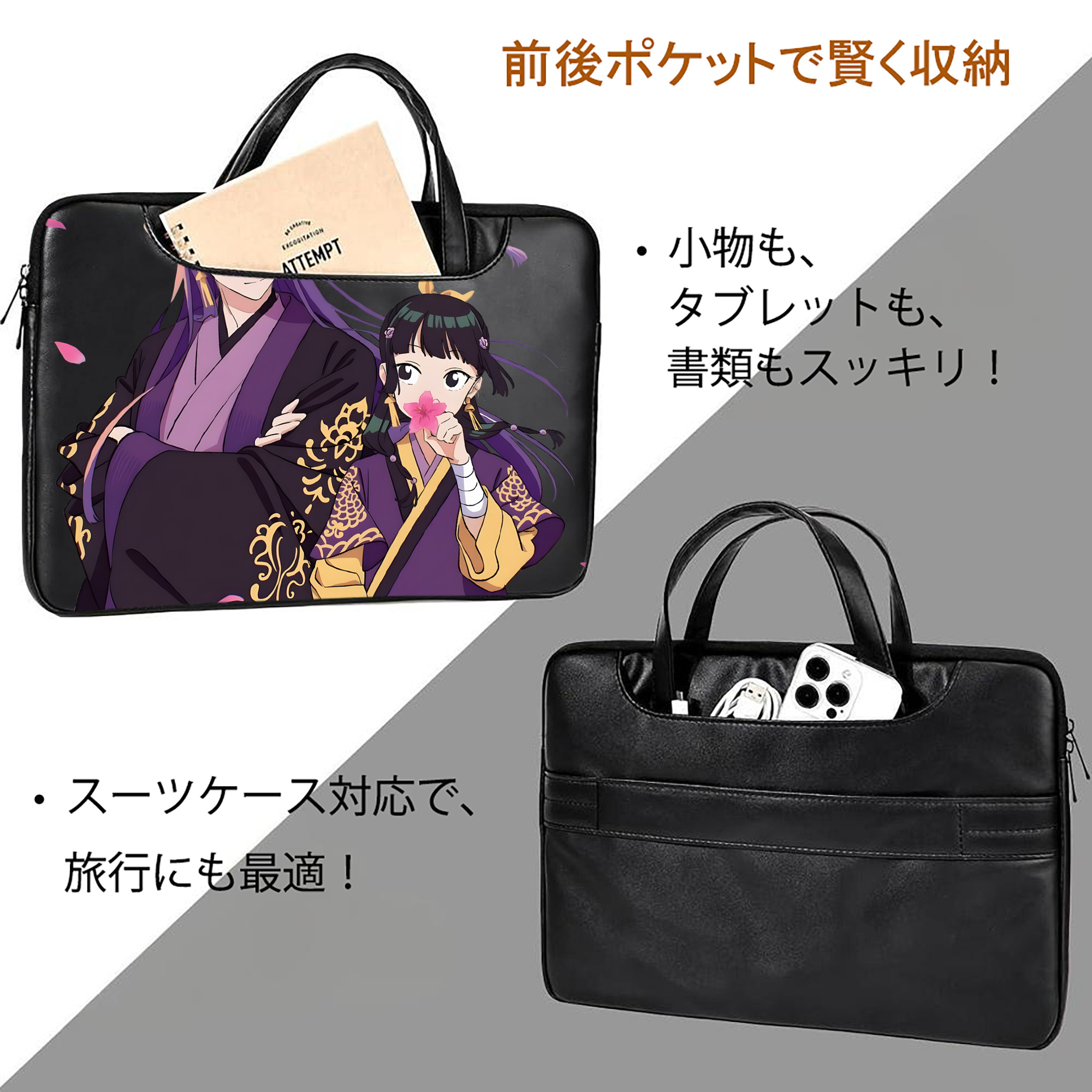 薬屋のひとりごと The Apothecary Diaries レザーラップトップバッグ　ノートパソコンケース