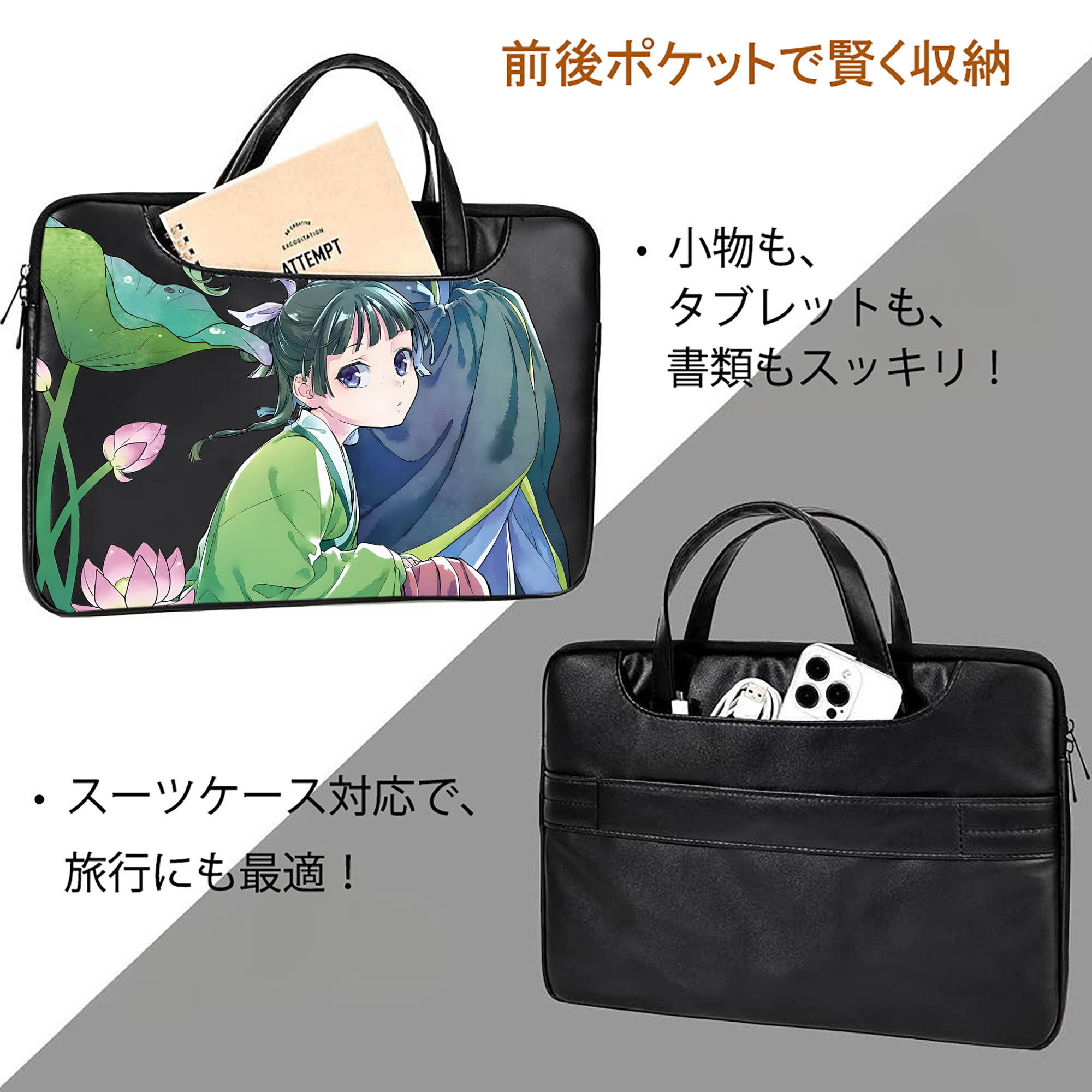 薬屋のひとりごと The Apothecary Diaries レザーラップトップバッグ　ノートパソコンケース