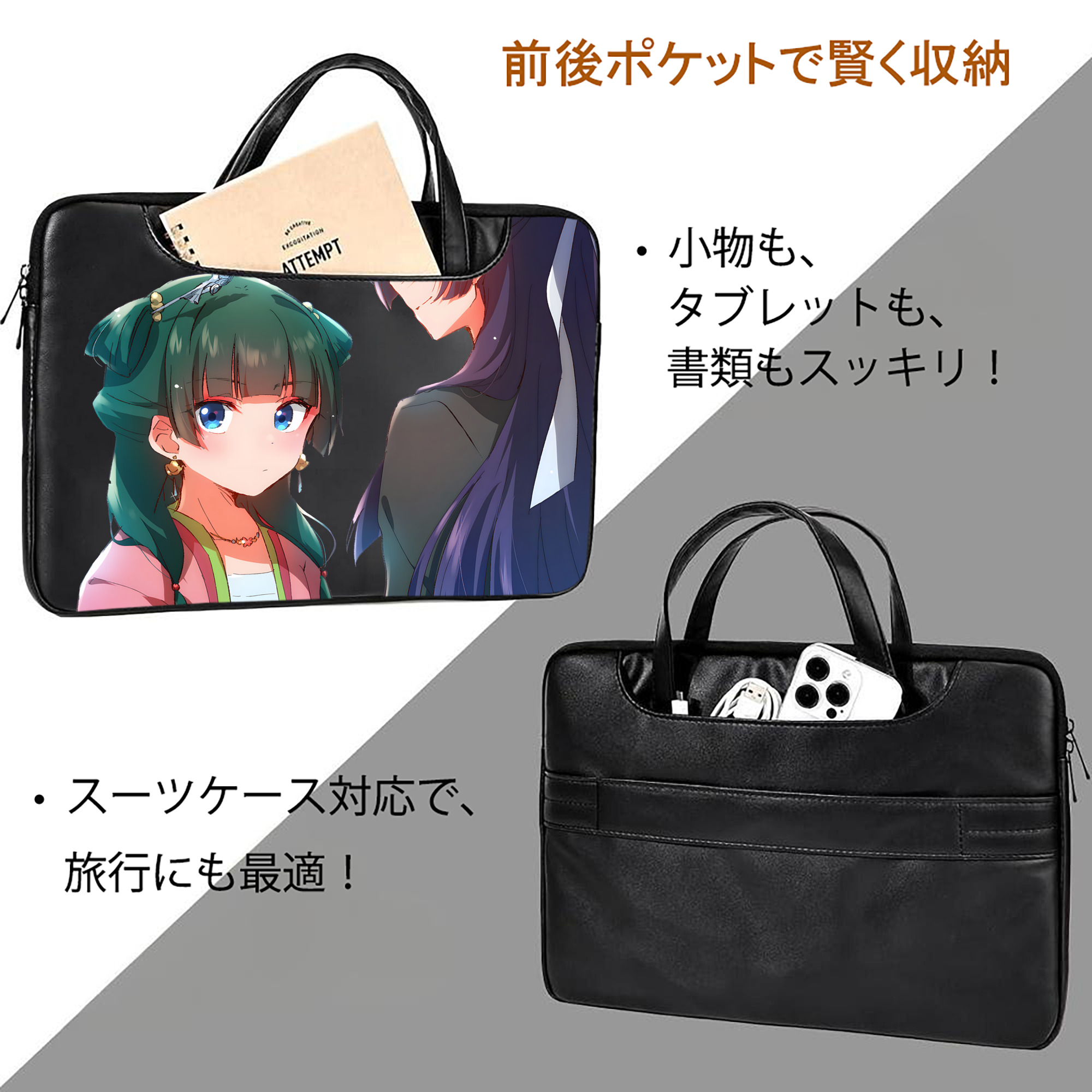 薬屋のひとりごと The Apothecary Diaries レザーラップトップバッグ　ノートパソコンケース