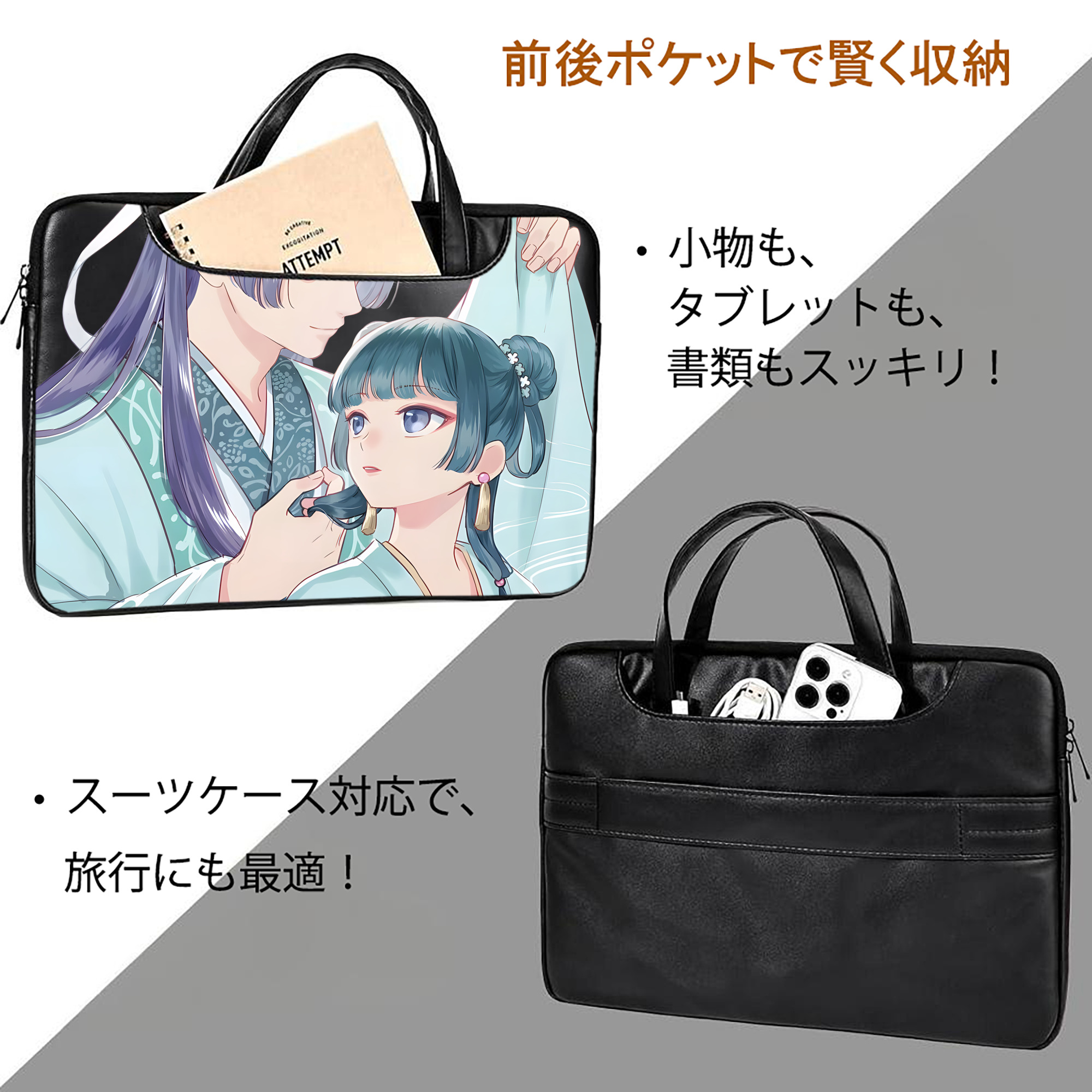 薬屋のひとりごと The Apothecary Diaries レザーラップトップバッグ　ノートパソコンケース