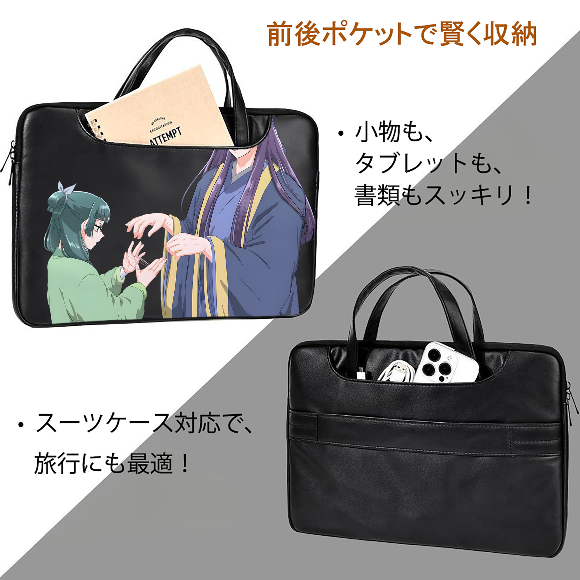 薬屋のひとりごと The Apothecary Diaries レザーラップトップバッグ　ノートパソコンケース
