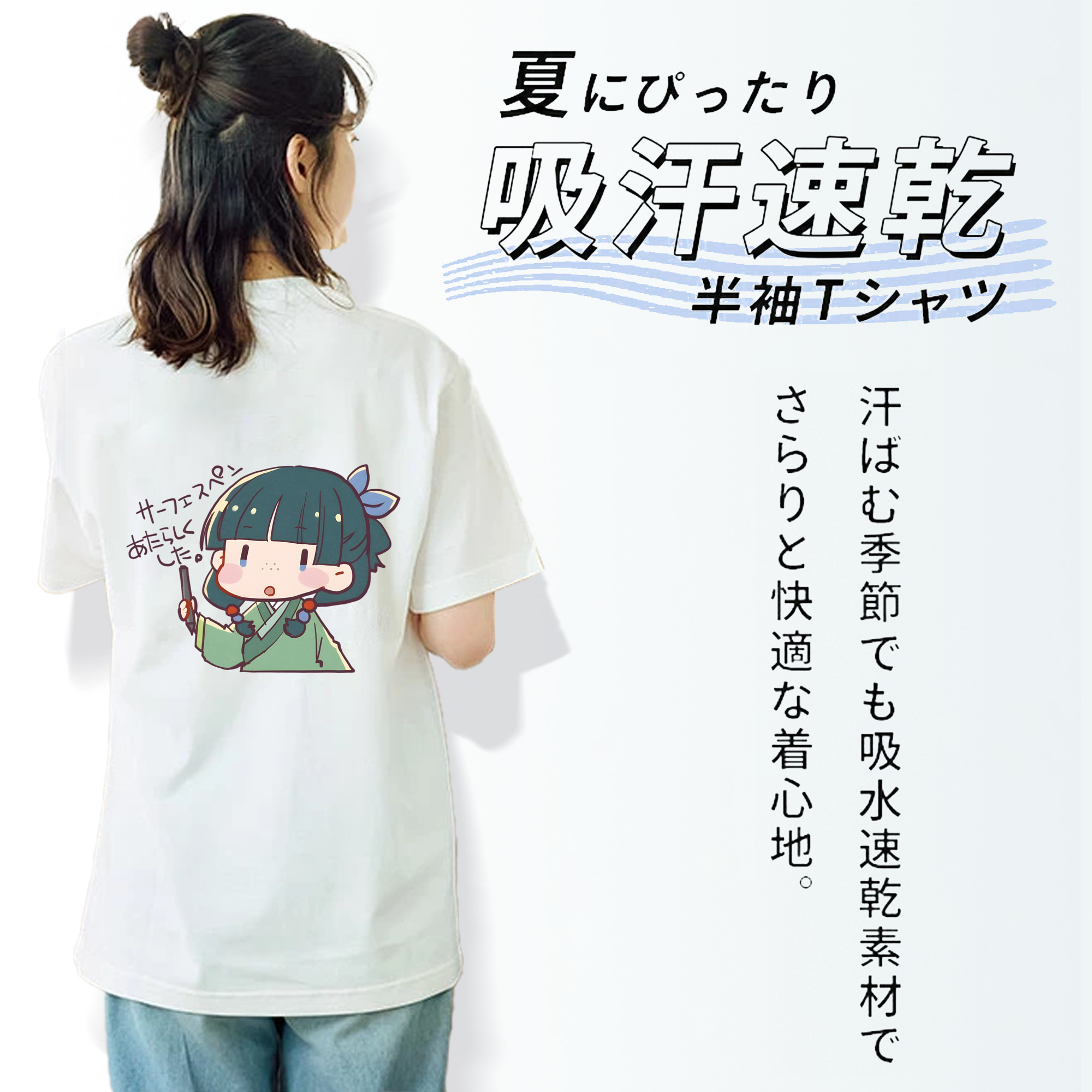 薬屋のひとりごと The Apothecary Diaries 綿100％半袖Tシャツ（背面プリント）